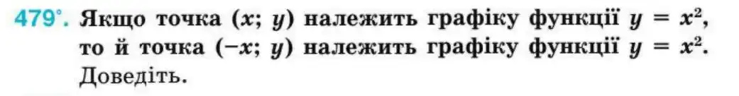 Зображення умови задачі номер 479 з підручника Алгебра 8 клас Тарасенкова