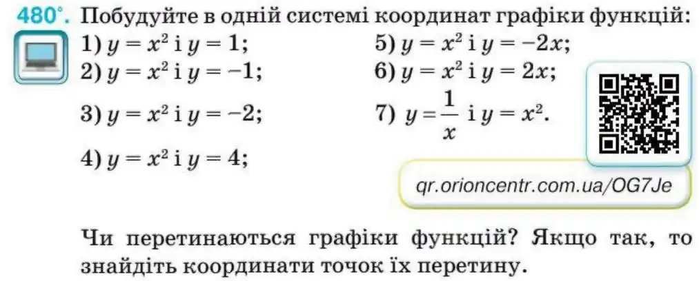 Зображення умови задачі номер 480 з підручника Алгебра 8 клас Тарасенкова