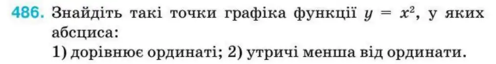 Зображення умови задачі номер 486 з підручника Алгебра 8 клас Тарасенкова