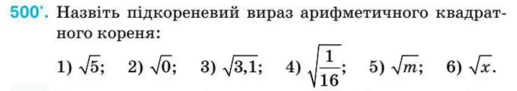 Зображення умови задачі номер 500 з підручника Алгебра 8 клас Тарасенкова