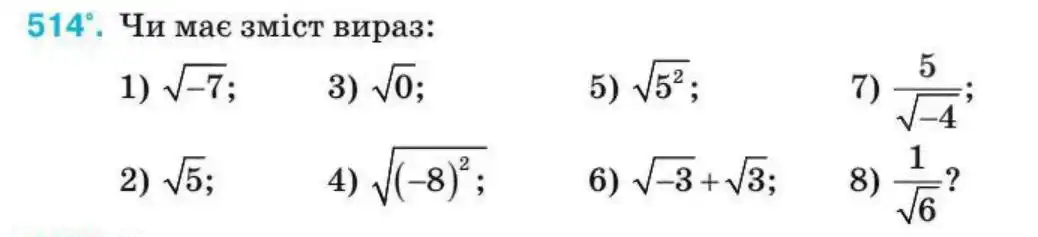 Зображення умови задачі номер 514 з підручника Алгебра 8 клас Тарасенкова