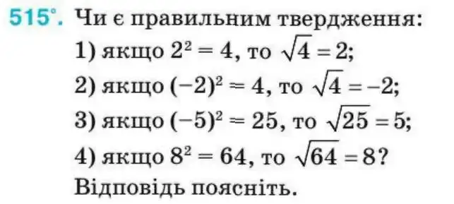 Зображення умови задачі номер 515 з підручника Алгебра 8 клас Тарасенкова
