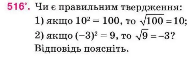 Зображення умови задачі номер 516 з підручника Алгебра 8 клас Тарасенкова