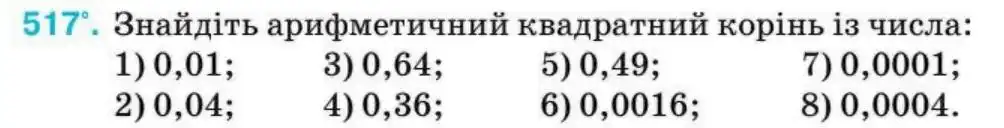 Зображення умови задачі номер 517 з підручника Алгебра 8 клас Тарасенкова