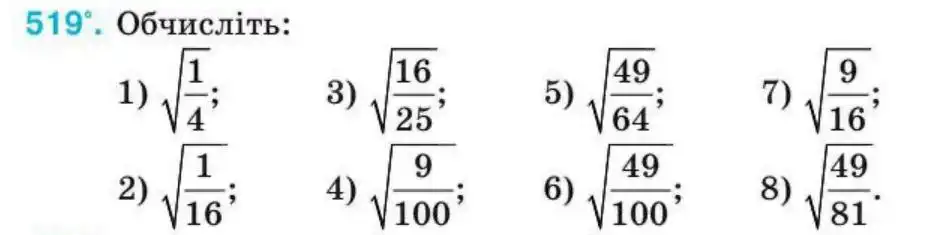 Зображення умови задачі номер 519 з підручника Алгебра 8 клас Тарасенкова