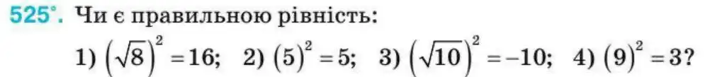Зображення умови задачі номер 525 з підручника Алгебра 8 клас Тарасенкова