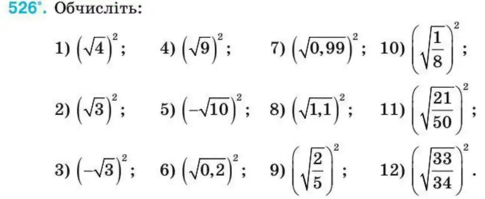 Зображення умови задачі номер 526 з підручника Алгебра 8 клас Тарасенкова