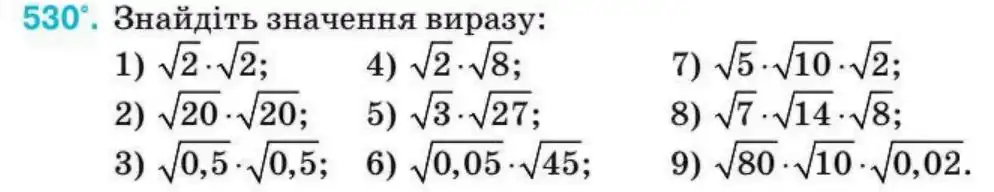 Зображення умови задачі номер 530 з підручника Алгебра 8 клас Тарасенкова