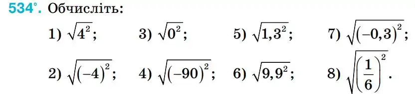 Зображення умови задачі номер 534 з підручника Алгебра 8 клас Тарасенкова