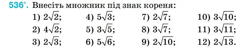 Зображення умови задачі номер 536 з підручника Алгебра 8 клас Тарасенкова