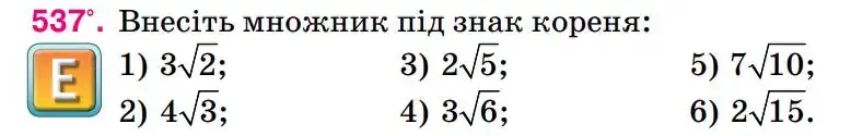 Зображення умови задачі номер 537 з підручника Алгебра 8 клас Тарасенкова