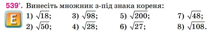 Зображення умови задачі номер 539 з підручника Алгебра 8 клас Тарасенкова