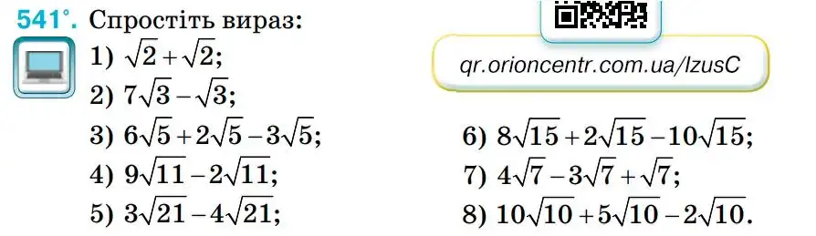 Зображення умови задачі номер 541 з підручника Алгебра 8 клас Тарасенкова
