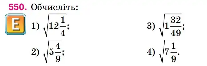 Зображення умови задачі номер 550 з підручника Алгебра 8 клас Тарасенкова