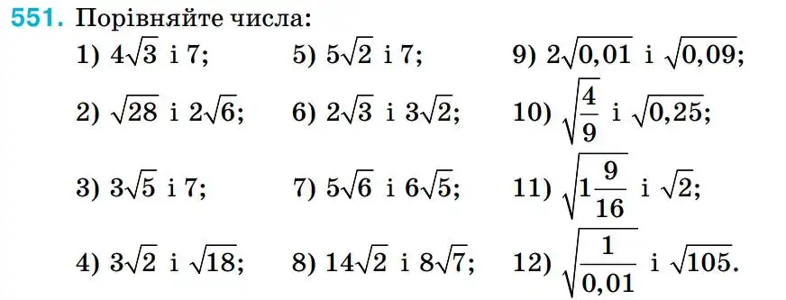 Зображення умови задачі номер 551 з підручника Алгебра 8 клас Тарасенкова