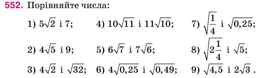 Зображення умови задачі номер 552 з підручника Алгебра 8 клас Тарасенкова