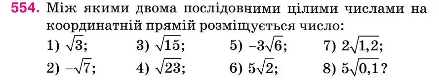 Зображення умови задачі номер 554 з підручника Алгебра 8 клас Тарасенкова