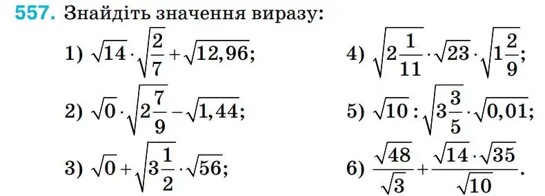 Зображення умови задачі номер 557 з підручника Алгебра 8 клас Тарасенкова