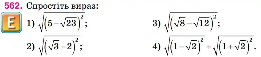 Зображення умови задачі номер 562 з підручника Алгебра 8 клас Тарасенкова