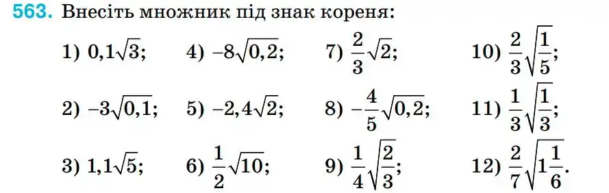 Зображення умови задачі номер 563 з підручника Алгебра 8 клас Тарасенкова