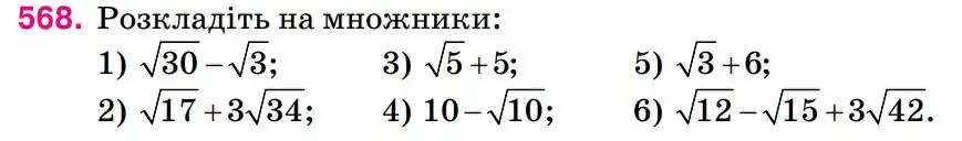 Зображення умови задачі номер 568 з підручника Алгебра 8 клас Тарасенкова