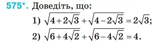 Зображення умови задачі номер 575 з підручника Алгебра 8 клас Тарасенкова