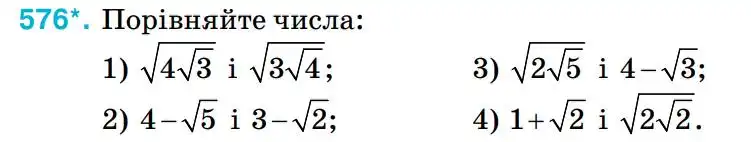 Зображення умови задачі номер 576 з підручника Алгебра 8 клас Тарасенкова