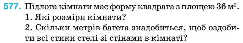 Зображення умови задачі номер 577 з підручника Алгебра 8 клас Тарасенкова