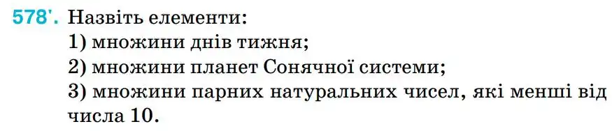 Зображення умови задачі номер 578 з підручника Алгебра 8 клас Тарасенкова