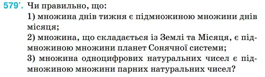 Зображення умови задачі номер 579 з підручника Алгебра 8 клас Тарасенкова