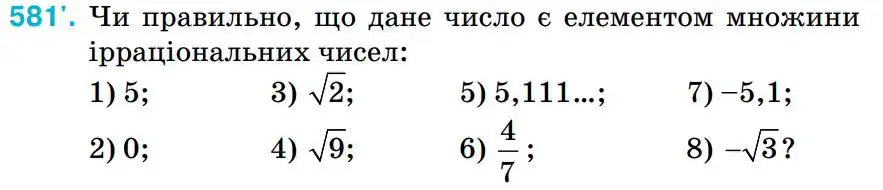 Зображення умови задачі номер 581 з підручника Алгебра 8 клас Тарасенкова
