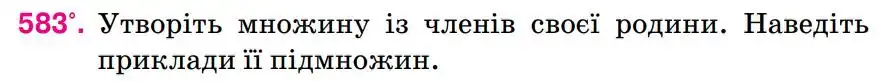 Зображення умови задачі номер 583 з підручника Алгебра 8 клас Тарасенкова