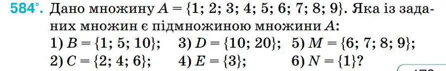 Зображення умови задачі номер 584 з підручника Алгебра 8 клас Тарасенкова
