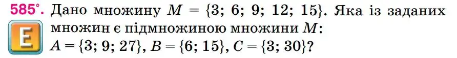 Зображення умови задачі номер 585 з підручника Алгебра 8 клас Тарасенкова