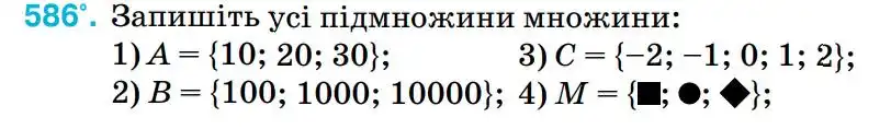 Зображення умови задачі номер 586 з підручника Алгебра 8 клас Тарасенкова
