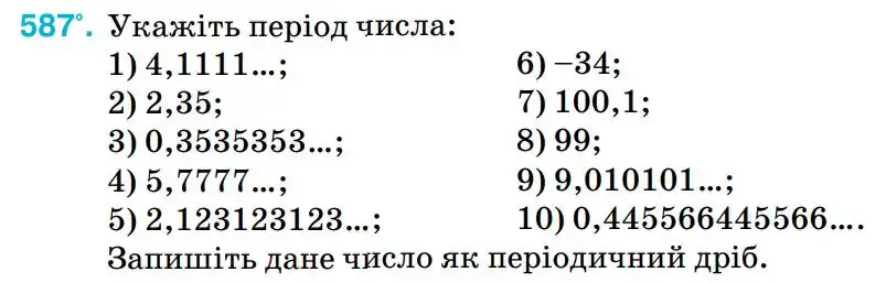 Зображення умови задачі номер 587 з підручника Алгебра 8 клас Тарасенкова