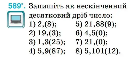 Зображення умови задачі номер 589 з підручника Алгебра 8 клас Тарасенкова