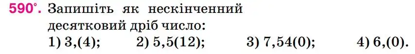 Зображення умови задачі номер 590 з підручника Алгебра 8 клас Тарасенкова