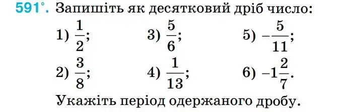 Зображення умови задачі номер 591 з підручника Алгебра 8 клас Тарасенкова