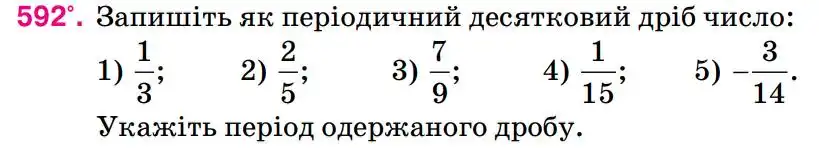 Зображення умови задачі номер 592 з підручника Алгебра 8 клас Тарасенкова