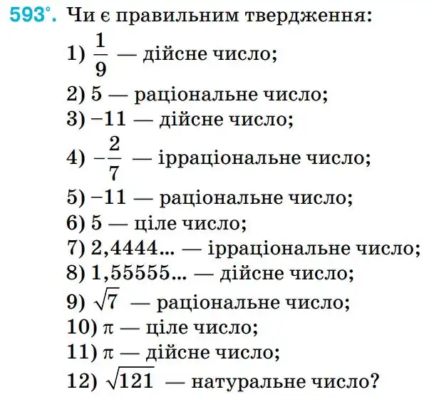 Зображення умови задачі номер 593 з підручника Алгебра 8 клас Тарасенкова