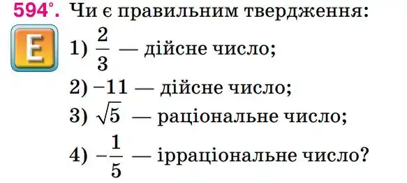 Зображення умови задачі номер 594 з підручника Алгебра 8 клас Тарасенкова
