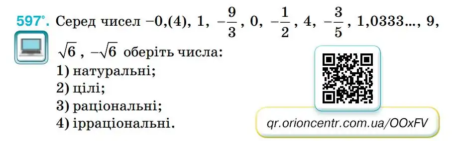 Зображення умови задачі номер 597 з підручника Алгебра 8 клас Тарасенкова