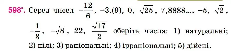Зображення умови задачі номер 598 з підручника Алгебра 8 клас Тарасенкова