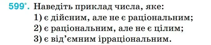 Зображення умови задачі номер 599 з підручника Алгебра 8 клас Тарасенкова