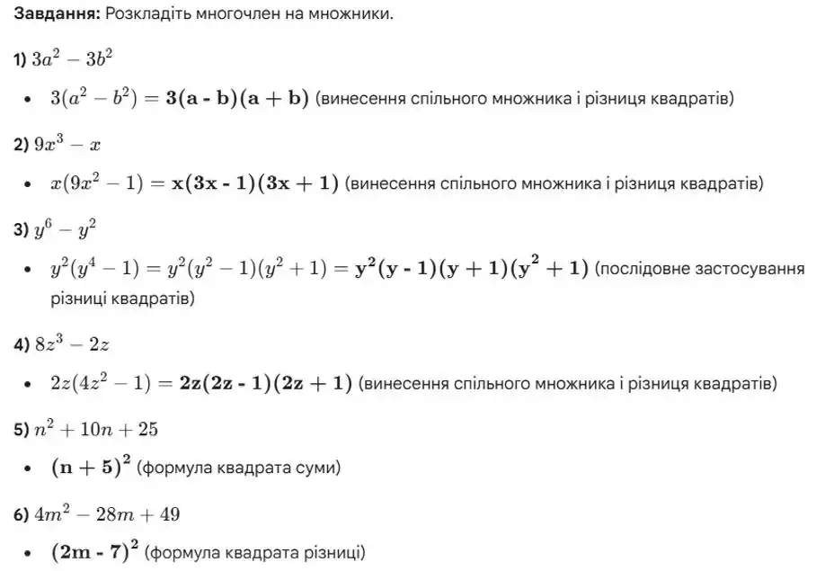 Зображення розв'язку задачі номер 6 (завдання 1-6) з ГДЗ Алгебра 8 клас Тарасенкова