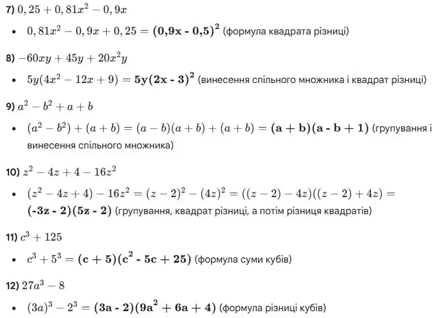 Зображення розв'язку задачі номер 6 (завдання 7-12) з ГДЗ Алгебра 8 клас Тарасенкова