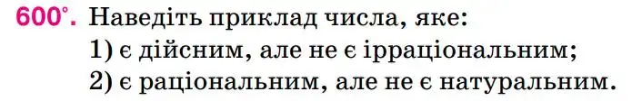 Зображення умови задачі номер 600 з підручника Алгебра 8 клас Тарасенкова