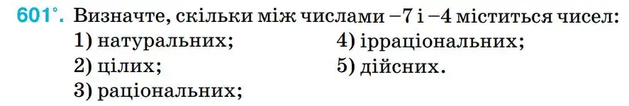 Зображення умови задачі номер 601 з підручника Алгебра 8 клас Тарасенкова