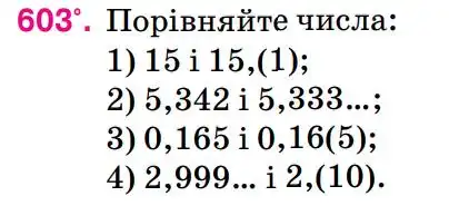 Зображення умови задачі номер 603 з підручника Алгебра 8 клас Тарасенкова